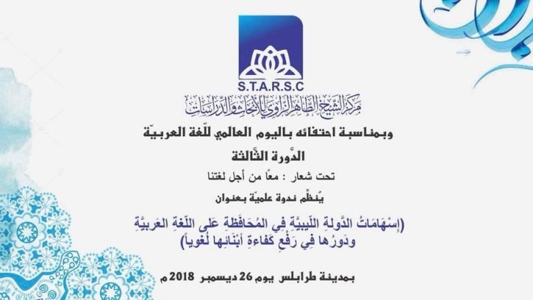 Announcement of extending the period for receiving entries in the symposium (International Day of the Arabic Language)