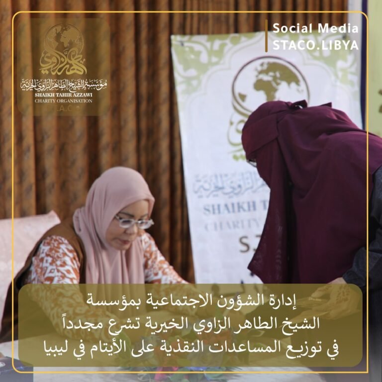 The Social Affairs Department of STACO begins distributing cash assistance to orphans in Libya