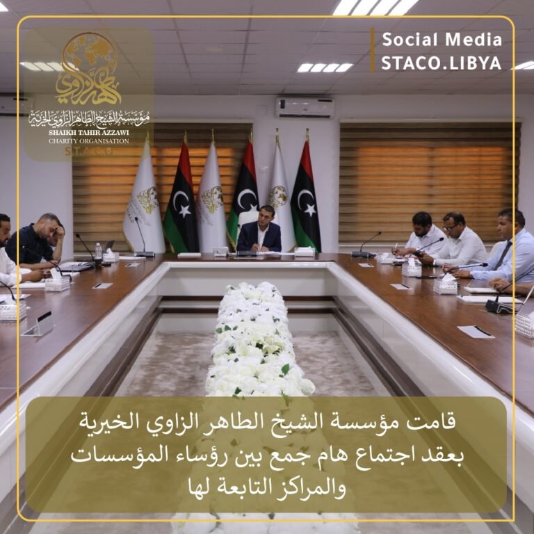 The Taher Al-Zawi Foundation holds a regular meeting with the heads of its affiliated centers.